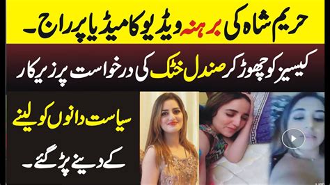 hareem shah rana sanaullah|Rana Sanaullah Leaked Video Viral On Twitter:。